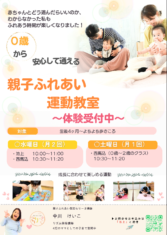 親子ふれあい教室らりーさのメイン画像